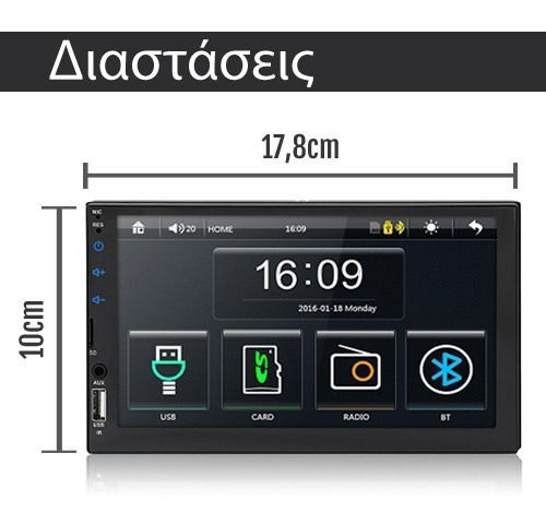 Ηχοσύστημα Αυτοκινήτου 2 DIN (Bluetooth/USB) με Οθόνη Αφής 7"