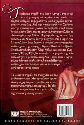 Το Κόκκινο Σημάδι, Novel