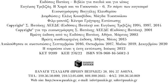 Το πάρτι των καγκουρό