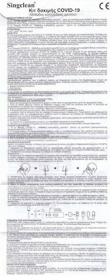 Singclean IVD Covid-19 Test Kit Αυτοδιαγνωστικό Τεστ Ταχείας Ανίχνευσης Αντιγόνων με Ρινικό Δείγμα 5τμχ