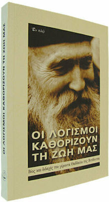 Οι λογισμοί καθορίζουν τη ζωή μας, Leben und Lehren des Ältesten Thaddäus von Vitovnica