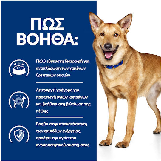 Hill's Prescription Diet i/d Digestive Care Active Biome 4kg Ξηρά Τροφή για Ενήλικους Σκύλους με Κοτόπουλο