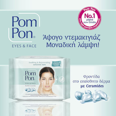 Pom Pon Μαντηλάκια Ντεμακιγιάζ Sensitive Skin για Ευαίσθητες Επιδερμίδες