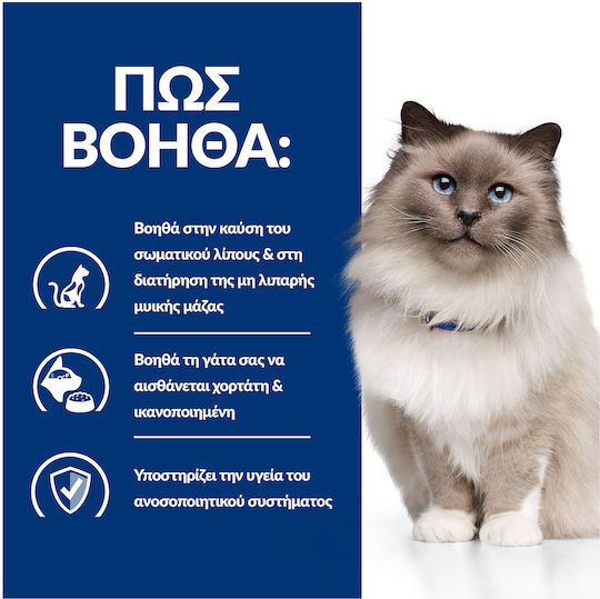 Hill's Prescription Diet Weight Reduction R/d Dry Food Diet for Adult Cats with Chicken 3kg
