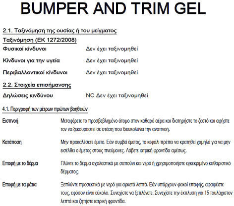 AutoGlym Bumper & Trim Gel Алуминиева Аполираща Паста За Защита На Външни Пластмаси 325ml
