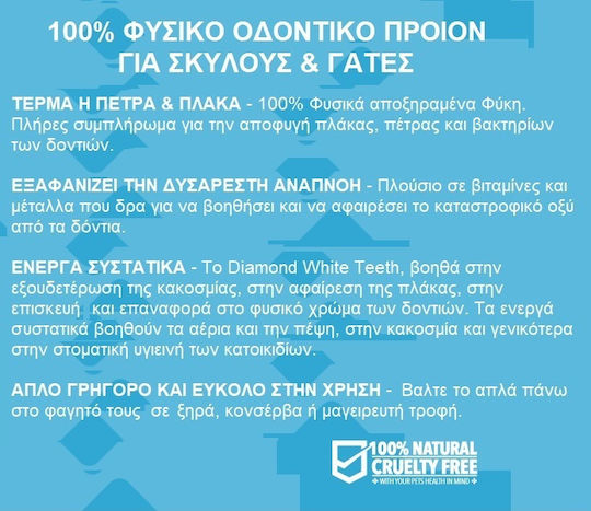 Healthy Pet Diamond White Teeth Σκόνη Καθαρισμού Δοντιών για Σκύλους & Γάτες κατά της Πέτρας & Πλάκας 100gr