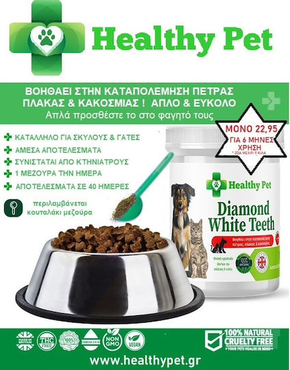 Healthy Pet Diamond White Teeth Λιχουδιά για Σκύλους & Γάτες κατά της Πέτρας & Πλάκας 220gr