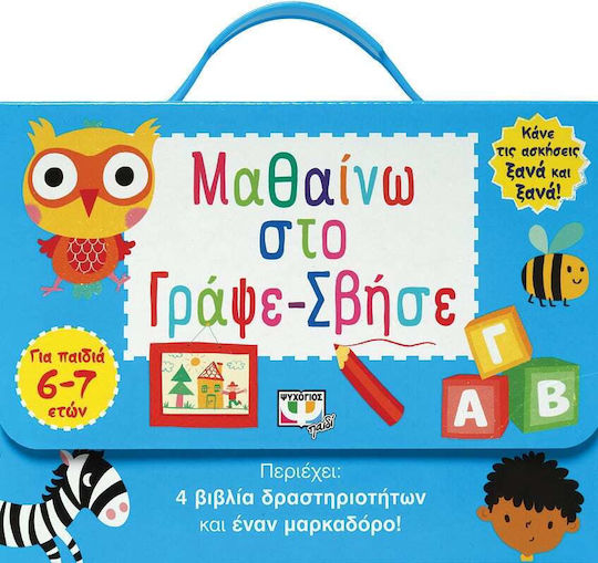 Μαθαίνω στο Γράψε-Σβήσε