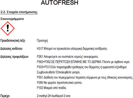 AutoGlym Autofresh Σπρέι Καθαρισμού Ταπετσαρίας Αυτοκινήτου 500ml