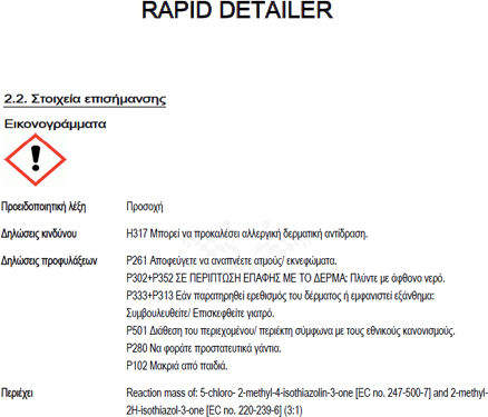 AutoGlym Течен Shine / Почистване за Body Rapid Detailer 500мл