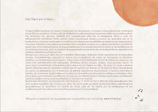 Οι 12 Άθλοι ενός Μαθητή