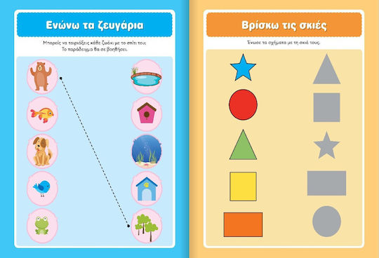 Θα Πάω κι εγώ Σχολείο