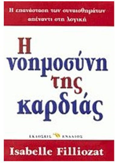 Η νοημοσύνη της καρδιάς, Elements of emotional grammar