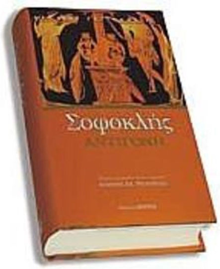 Αντιγόνη