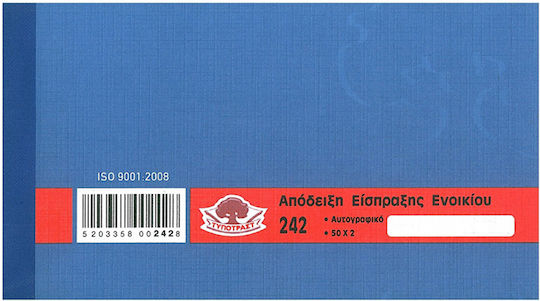 Typotrust Απόδειξη Είσπραξης Ενοικίου Μπλοκ Αποδείξεων Διπλότυπο (2x50 Φύλλα)