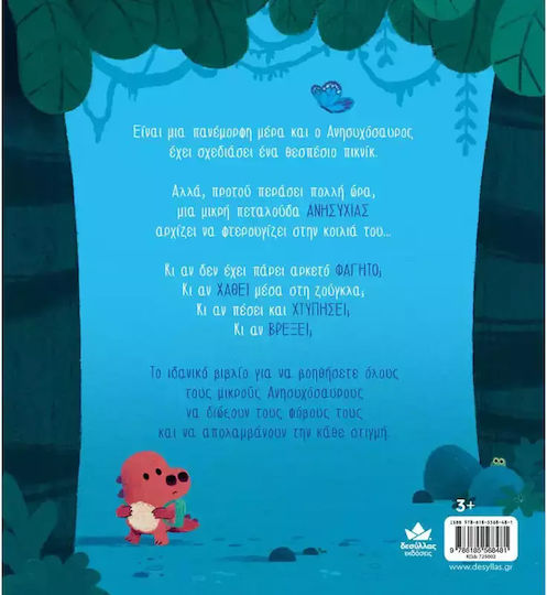 Ο Ανησυχόσαυρος
