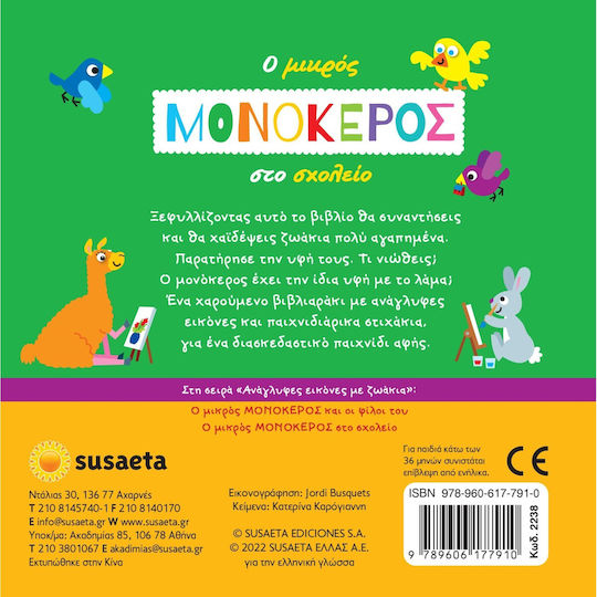 Ο Μικρός Μονόκερος στο Σχολείο