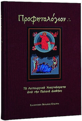 Προφητολόγιον με μεγάλα γράμματα, Τα λειτουργικά αναγνώσματα από την Παλαιά Διαθήκη