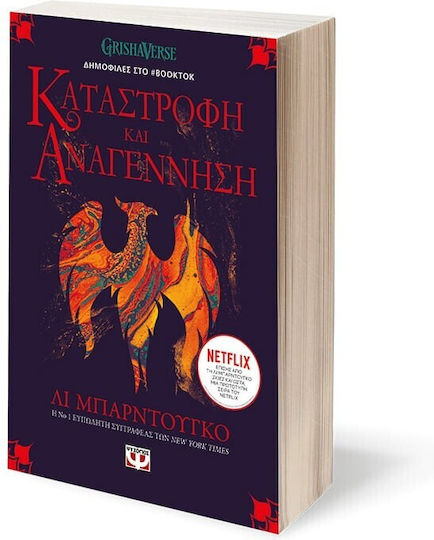 Καταστροφή και Αναγέννηση, Οι Γκρίσα 3