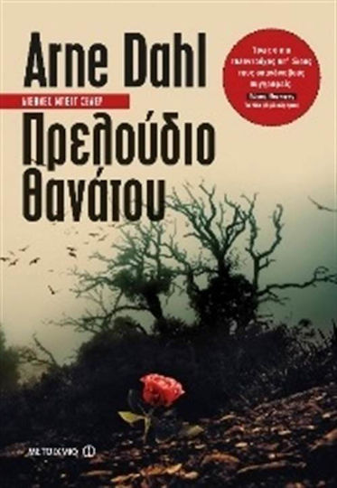 Πρελούδιο Θανάτου