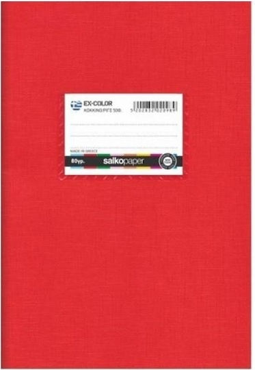 Salko Paper Τετράδιο Ριγέ Β5 (Διάφορα Χρώματα)
