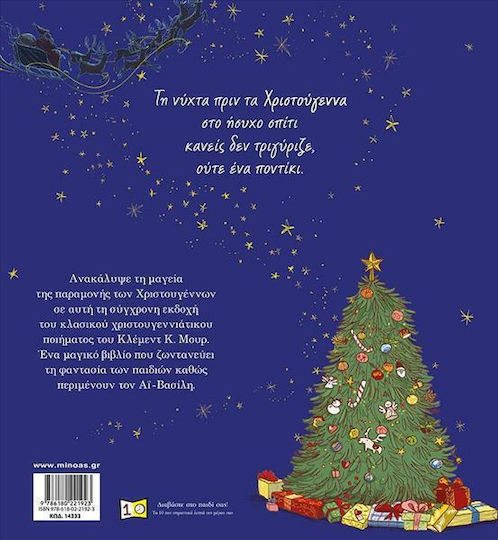 Η Νύχτα πριν τα Χριστούγεννα