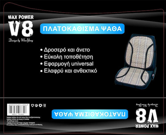 V8 Max Power Πλατοκάθισμα Αυτοκινήτου 1τμχ Ψάθα