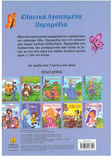 Η Σταχτοπούτα