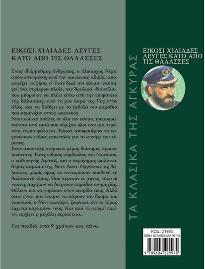 Είκοσι χιλιάδες λεύγες κάτω από τις θάλασσες