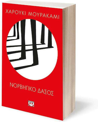 Νορβηγικό Δάσος, Novel