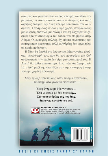 Η Άλλη Πλευρά του Νομίσματος, Μυθιστόρημα