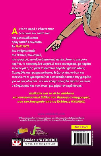 Ματίλντα