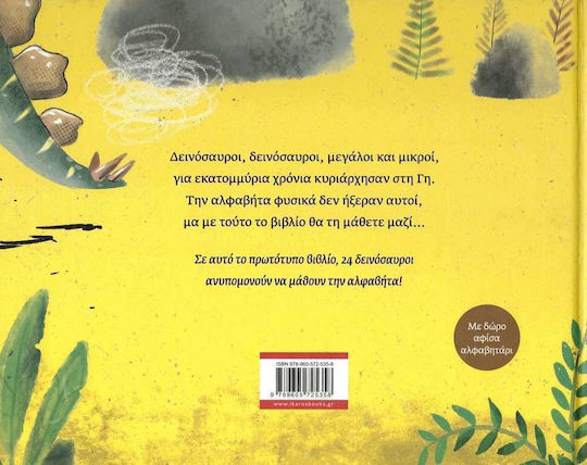 Αλφαβητάρι Δεινοσαύρων