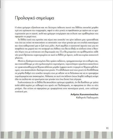 Οι πρώτοι 12 μήνες του μωρού μου, Όλα όσα πρέπει να γνωρίζουν οι νέοι γονείς