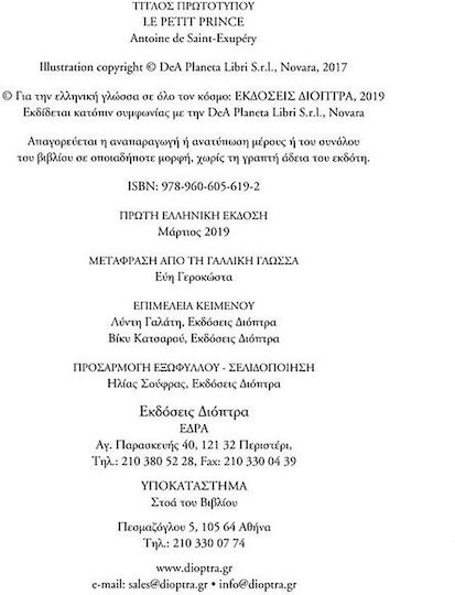 Ο μικρός πρίγκιπας