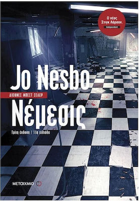 Νέμεσις