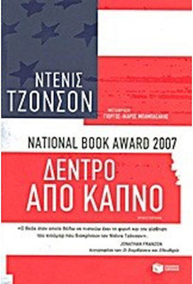 Δέντρο από Καπνό, Novel