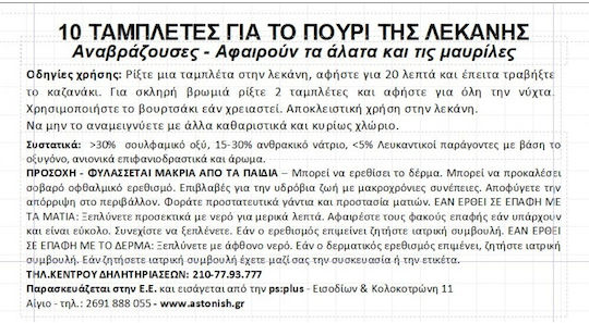 Astonish Ταμπλέτες Λεκάνης με Άρωμα Λεμόνι 8 tabs