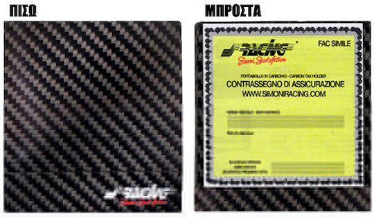 Simoni Racing Θήκη Εγγράφων Αυτοκινήτου Αυτοκόλλητη Ασφαλίστρων