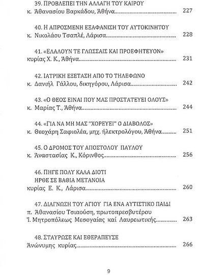 Ο Όσιος Πορφύριος ο Προφήτης - Μαρτυρίες Τόμος Α'