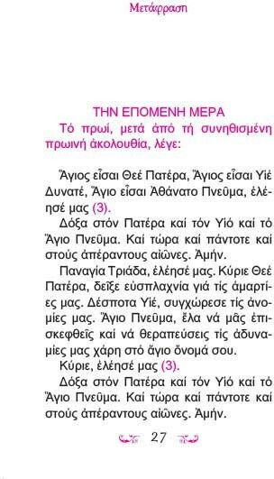 ΑΚΟΛΟΥΘΙΑ ΘΕΙΑΣ ΜΕΤΑΛΗΨΕΩΣ