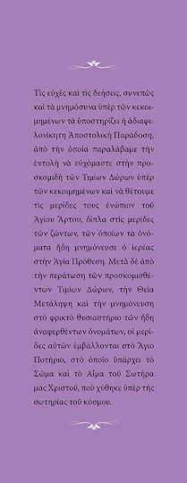 Περί Ιερών Μνημοσύνων
