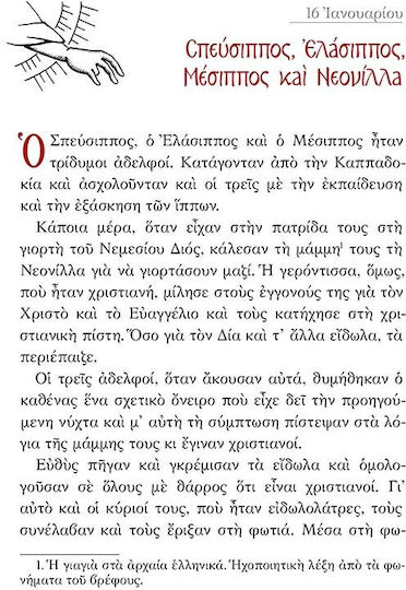 Παιδομαρτυρολόγιο