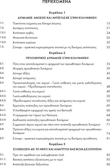 Κολύμβηση