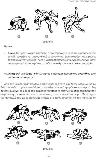Ελευθέρα Πάλη