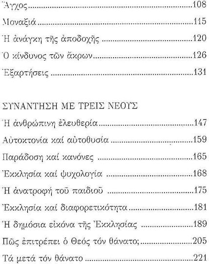 ΑΚΟΥΣΕ ΚΑΛΟ ΜΟΥ ΠΑΙΔΙ