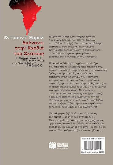 Απέναντι στην Καρδιά του Σκότους, Ο Αγώνας Ενάντια στη Γενοκτονία των Κονγκολέζων [1885-1908]
