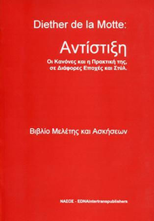 Αντίστιξη, Οι κανόνες και η πρακτική της, σε διάφορες εποχές και στυλ: Βιβλίο μελέτης και ασκήσεων