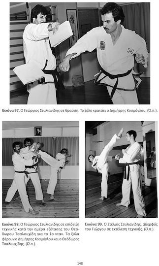 Η Ιστορία Του Tae Kwon Do στην Ελλάδα