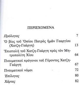 Ο Γέρων Χατζη-Γεώργης Ο Αθωνίτης 1809-1886